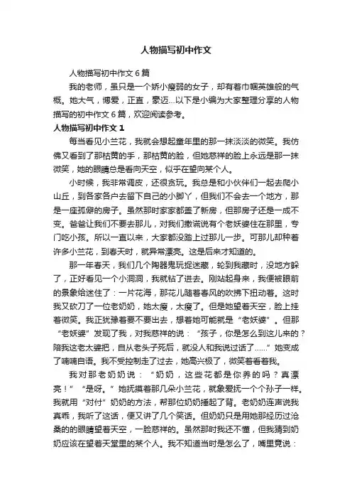 人物描写初中作文6篇