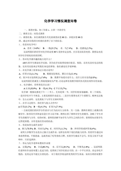 化学学习情况调查问卷