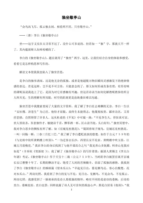 小学语文人教部编版一年级上册教案 独坐敬亭山 2