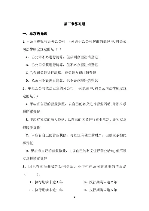 《经济法》公司法练习题