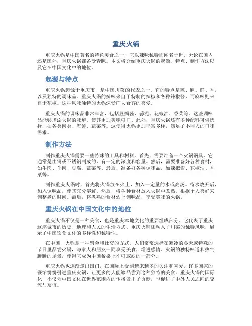 重庆火锅英语作文