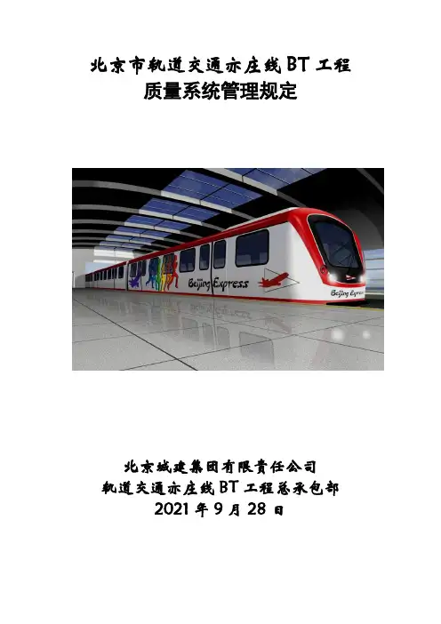 总包质量系统管理规定2