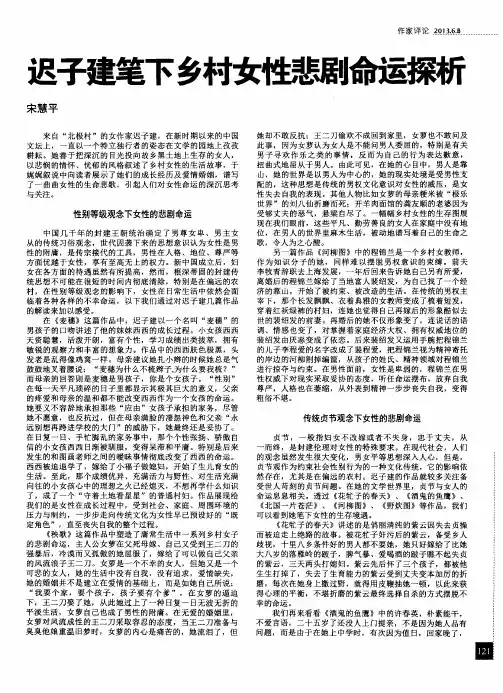 迟子建笔下乡村女性悲剧命运探析