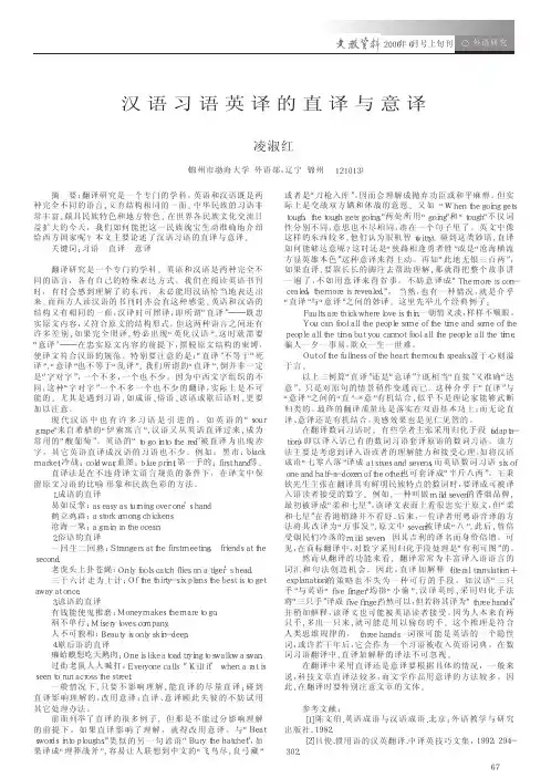汉语习语英译的直译与意译