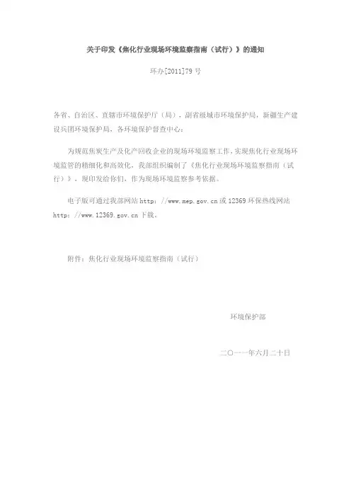 焦化行业环境监察指南