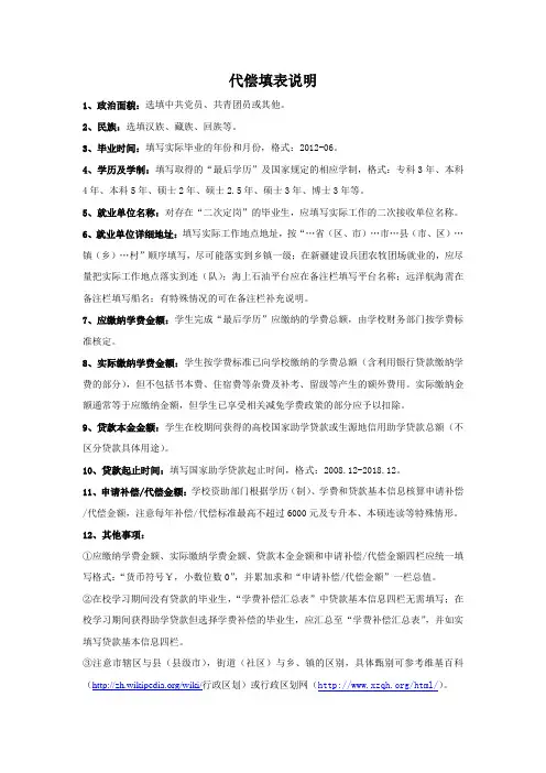 代偿填表说明