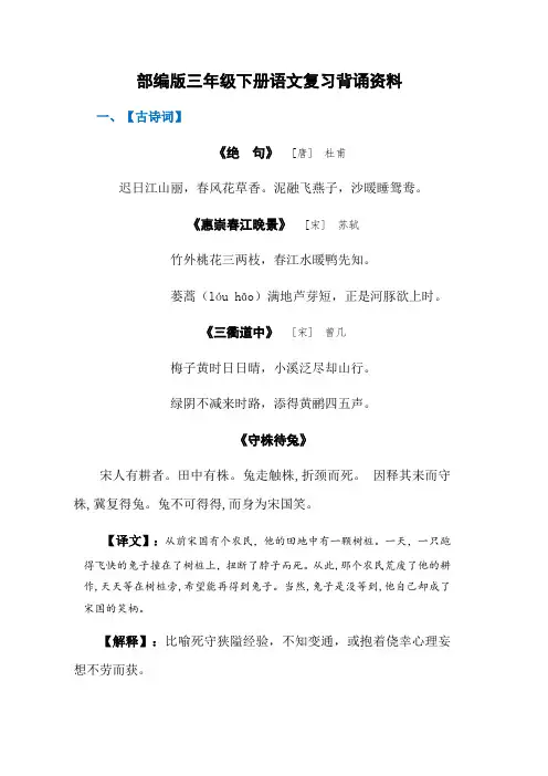 (部编版)三年级下册语文复习资料：古诗 文言文 日积月累背诵汇总