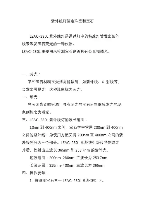 紫外线灯签定珠宝和宝石