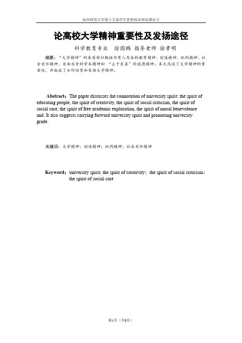 论高校大学精神重要性及发扬途径