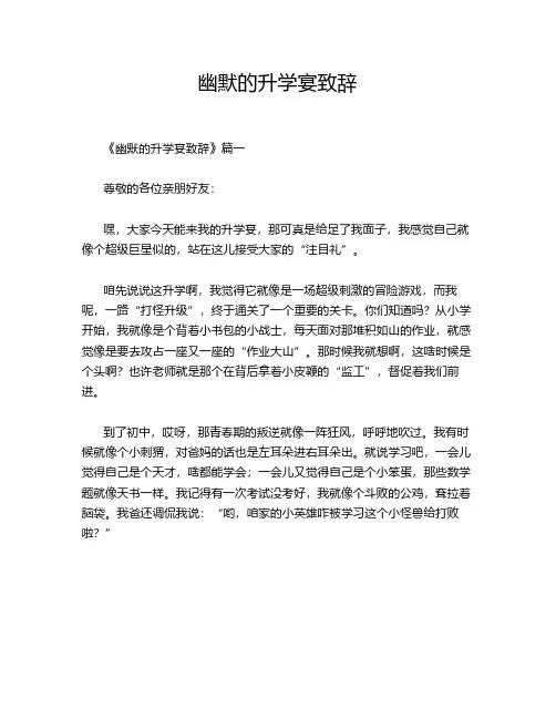 幽默的升学宴致辞