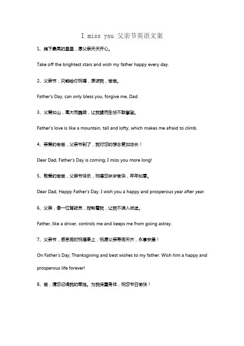 I miss you 父亲节英语文案