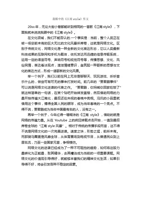 我眼中的《江南style》作文