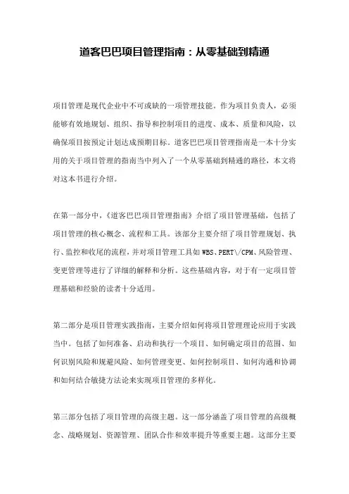 道客巴巴项目管理指南：从零基础到精通