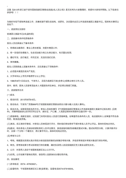 2013年浙江省宁波市国家高新区管委会选拔2名人员公告