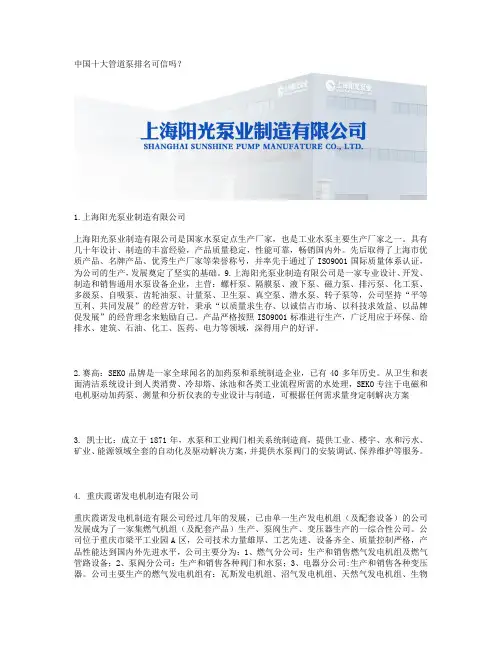 中国十大管道泵排名可信吗？