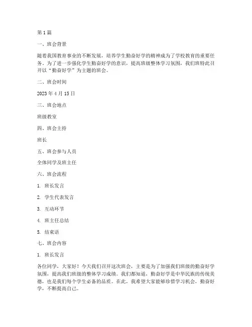 勤奋好学主题班会记录(3篇)