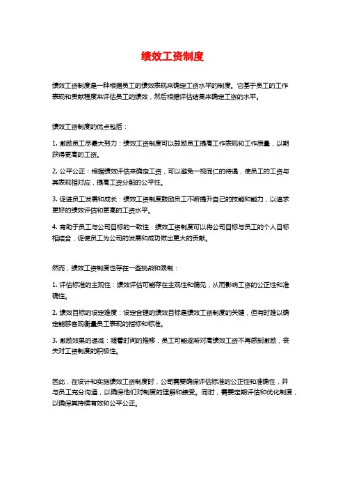 绩效工资制度
