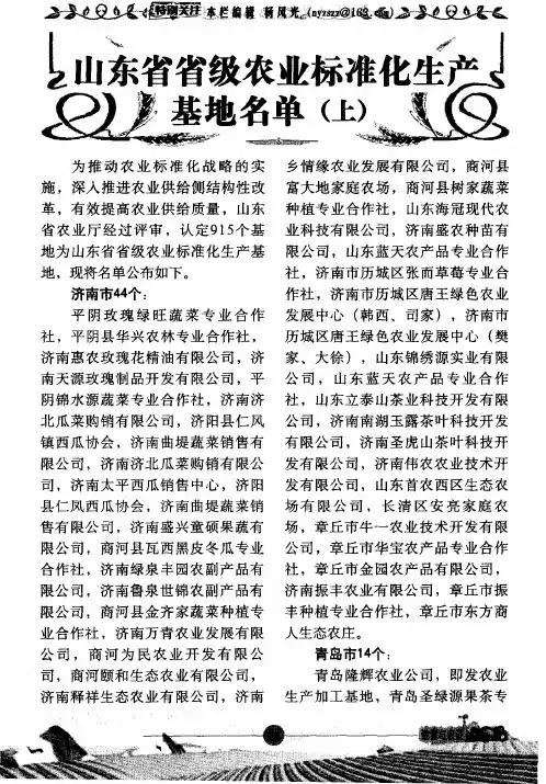 山东省省级农业标准化生产基地名单(上)