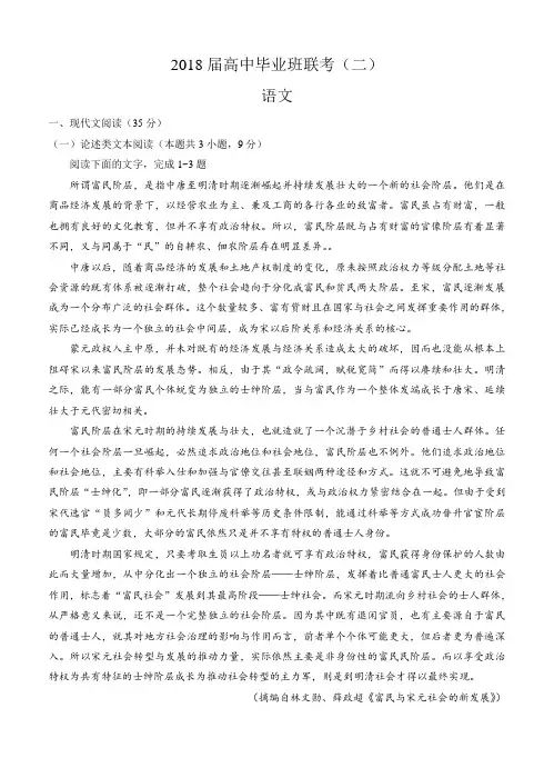 湖南省衡阳市2018届高三第二次联考(二模)语文试卷(含答案)