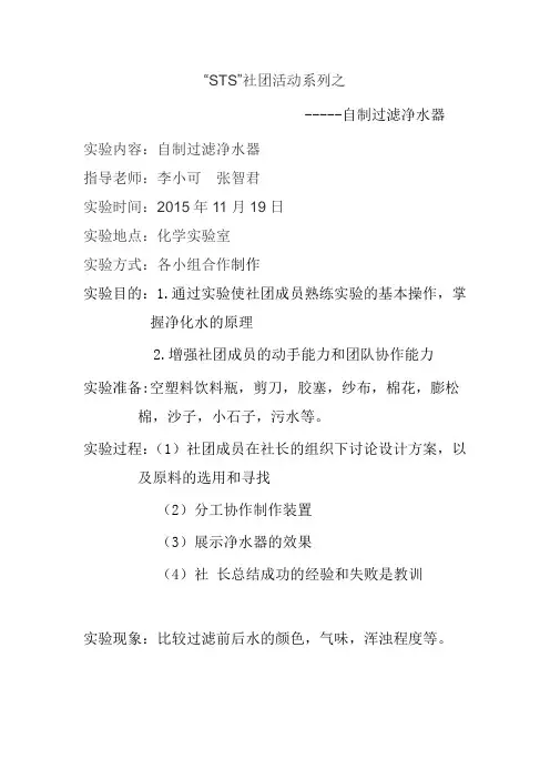 自制过滤净水器