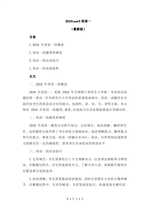 2010text3英语一