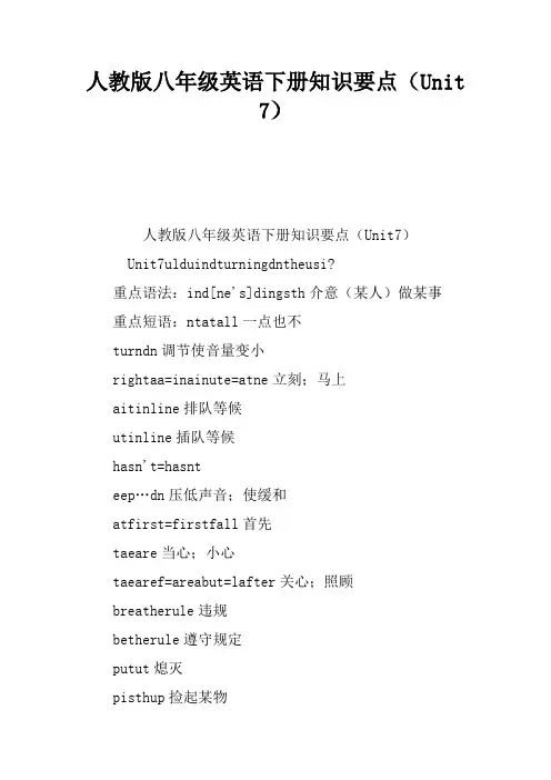 人教版八年级英语下册知识要点(Unit 7)