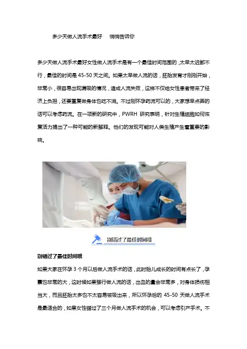 多少天做人流手术最好   悄悄告诉你