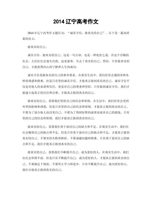 2014辽宁高考作文
