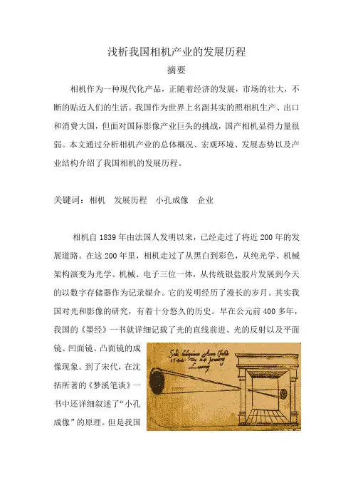 相机的发展史