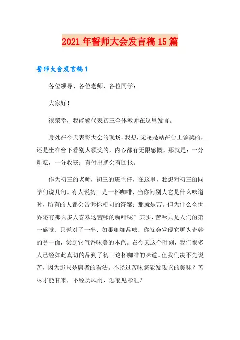 2021年誓师大会发言稿15篇