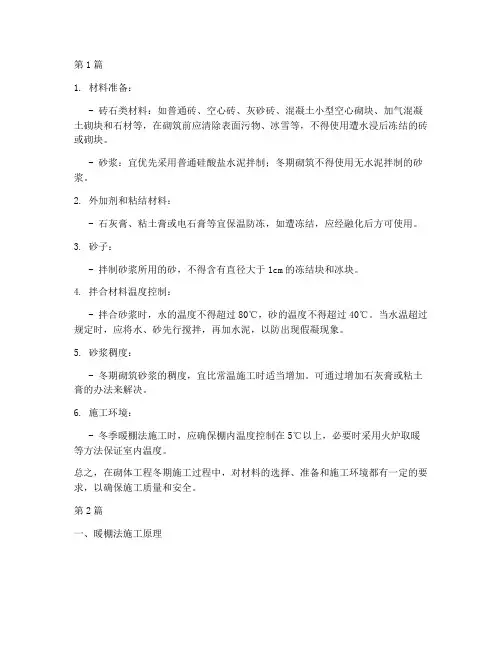 冬季施工砌体工程暖棚法(3篇)