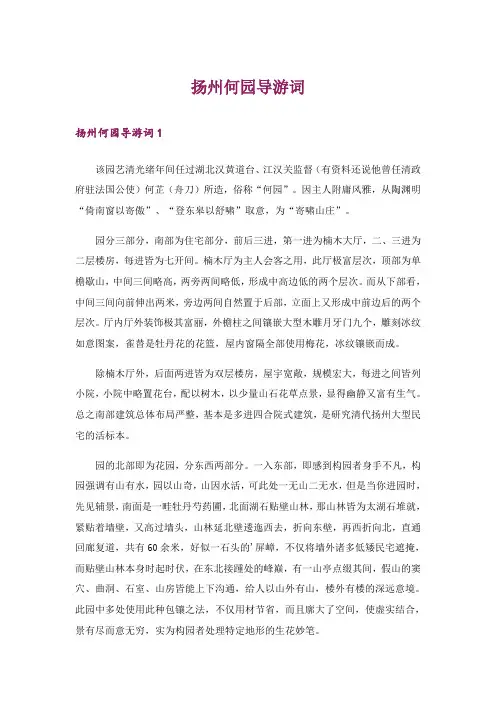 扬州何园导游词_1