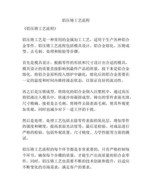 铝压铸工艺流程