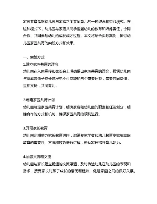 幼儿园家园共育实践案例 幼儿园共育