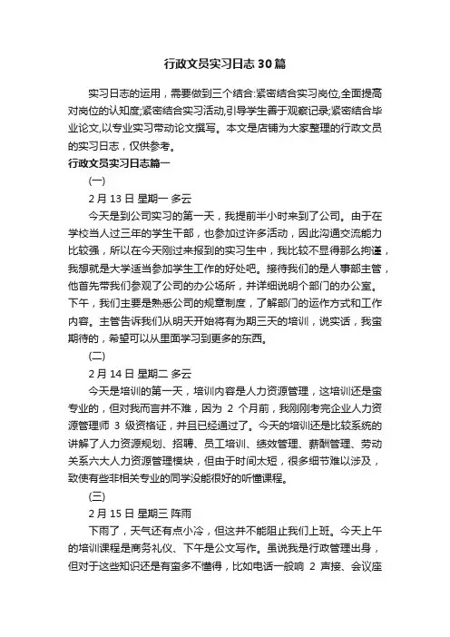 行政文员实习日志30篇