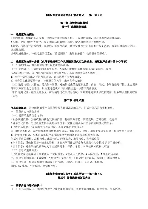 出版专业理论与实务