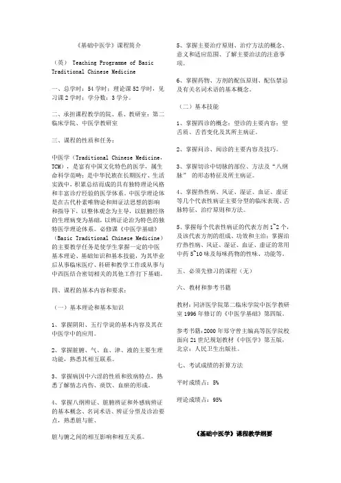 基础中医大纲