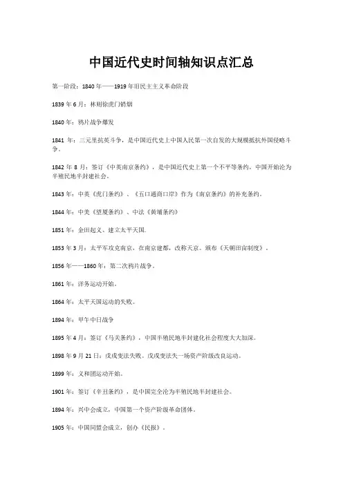 中国近代史时间轴知识点汇总