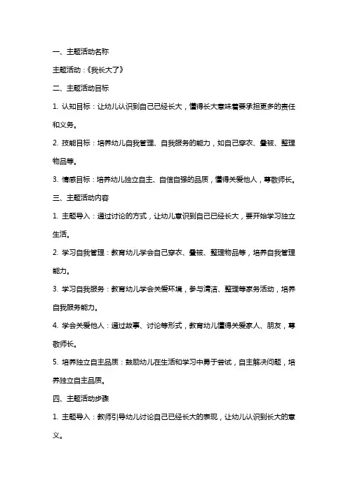 中班主题活动《我长大了》教案