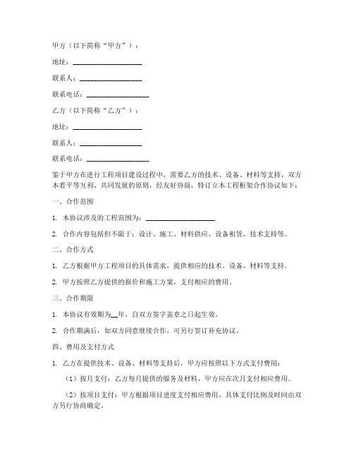 工程框架合作协议书模板