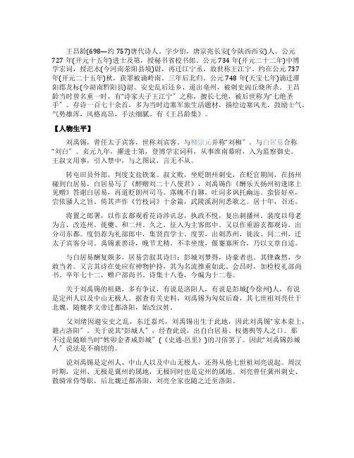 诗人王昌龄简介