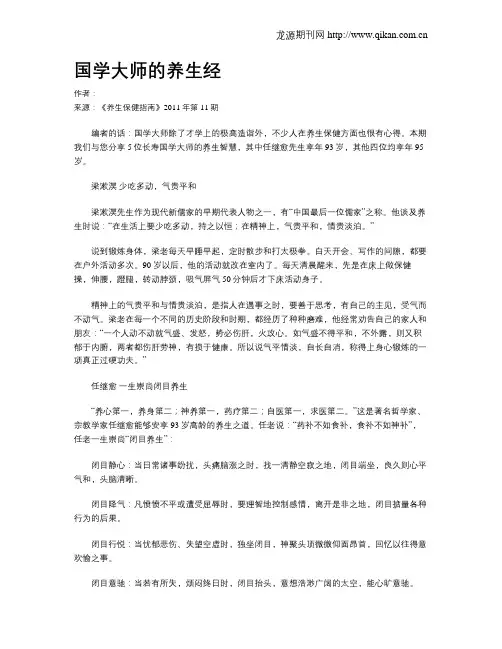国学大师的养生经