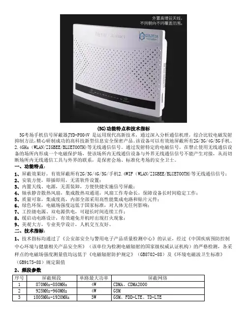 考场用手机信号屏蔽器