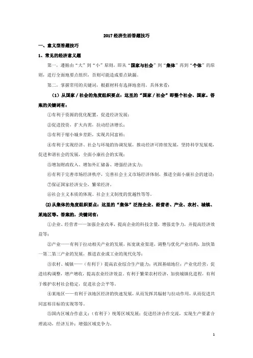 2017高考政治《经济生活》主观题答题技巧