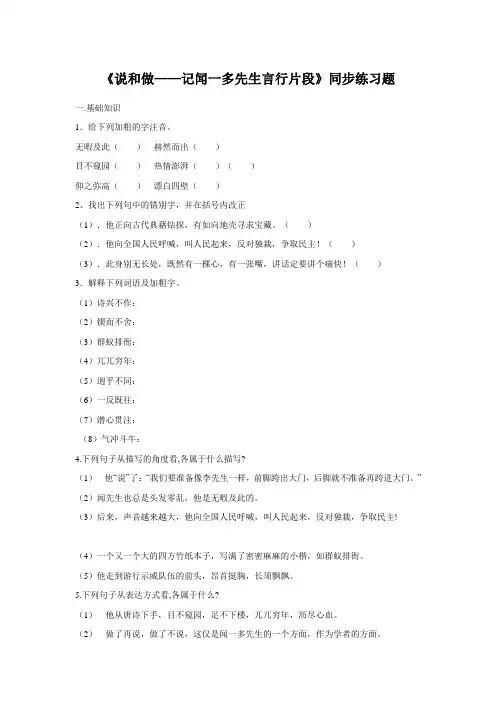 七年级语文下册《说和做——记闻一多先生言行片段》同步练习题(附答案)