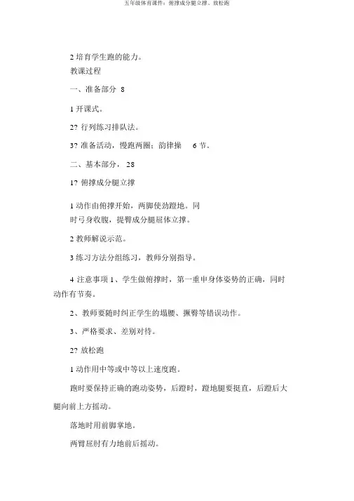 五年级体育课件：俯撑成分腿立撑、放松跑