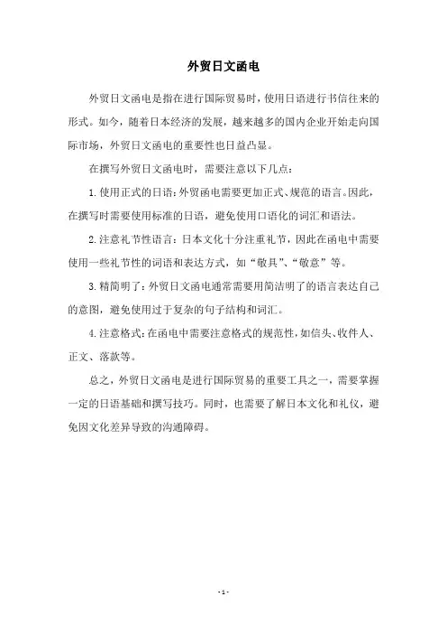 外贸日文函电