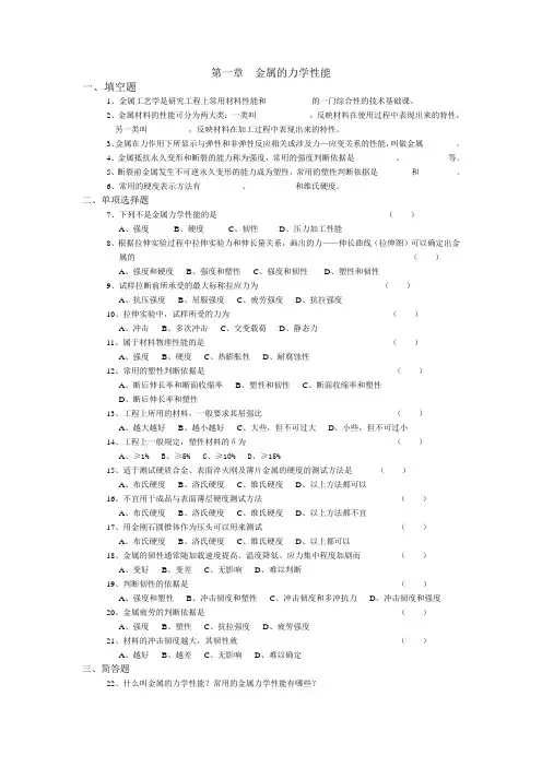 金属的力学性能测试题及答案