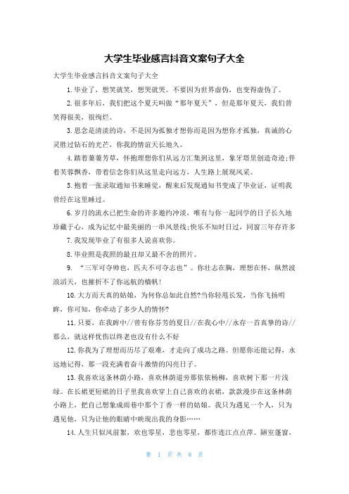 大学生毕业感言抖音文案句子大全