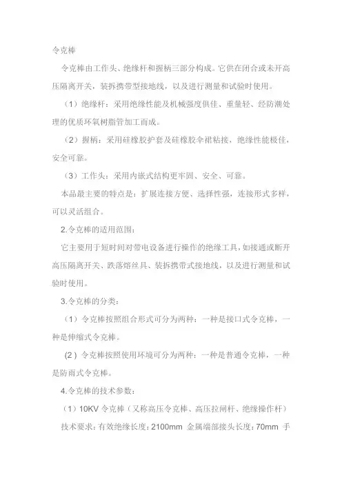 令克棒
